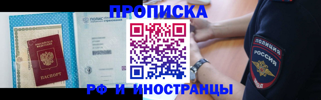 временная регистрация 2025 в Новочеркасске